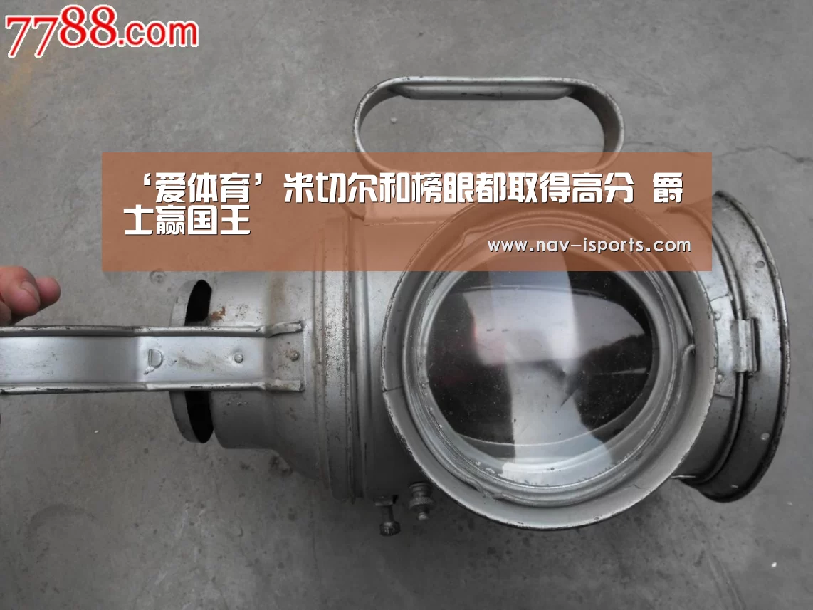 ‘爱体育’米切尔和榜眼都取得高分 爵士赢国王(图2) 爱体育