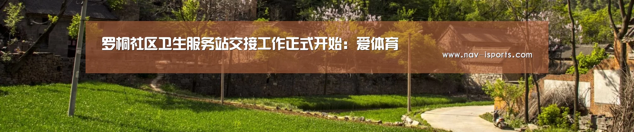 爱体育